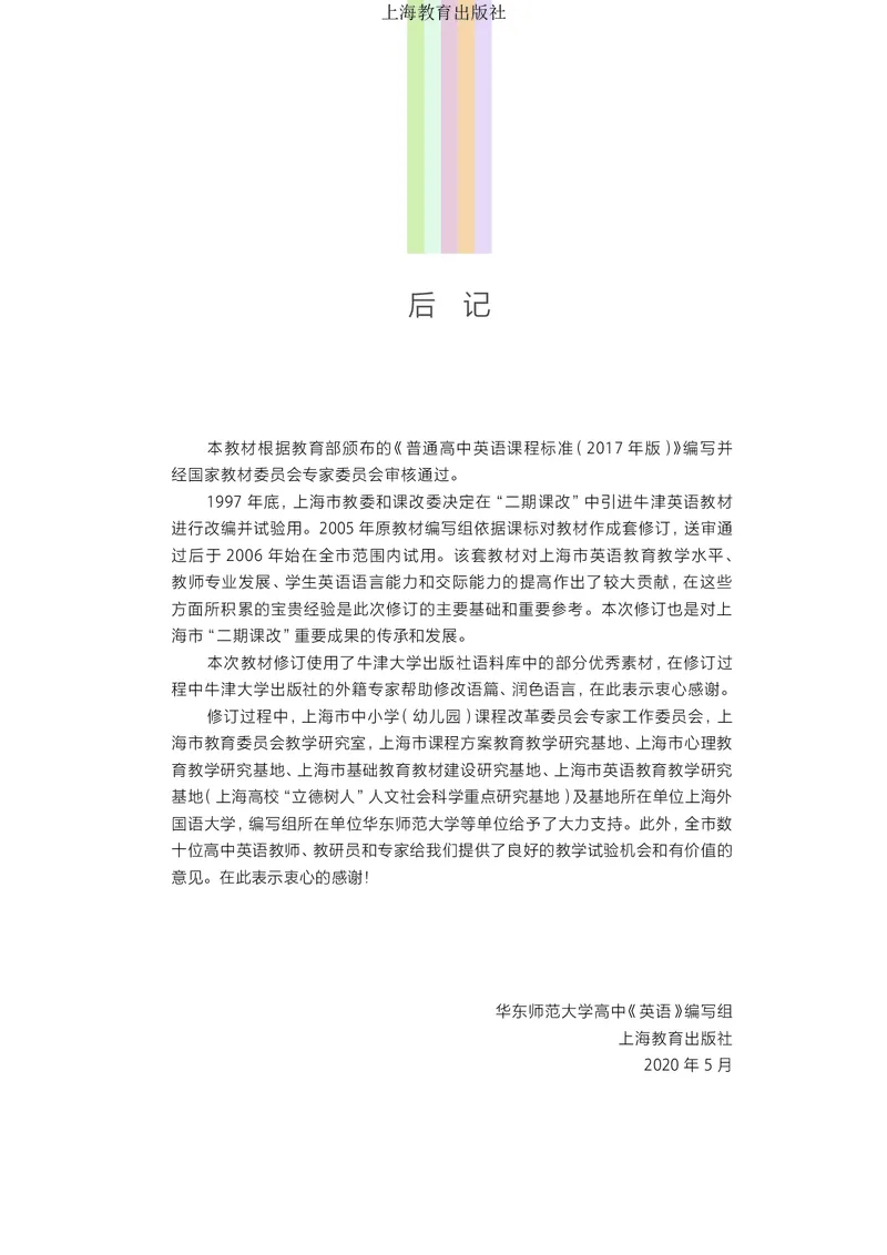 普通高中教科书英语必修第二册_高中三年全科资料_高中_高中电子教材_高中英语_沪教版