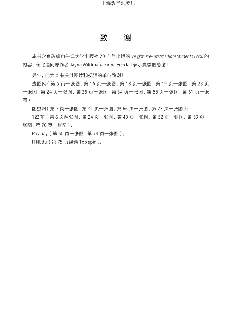 普通高中教科书英语必修第二册_高中三年全科资料_高中_高中电子教材_高中英语_沪教版