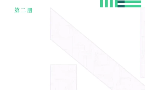 普通高中教科书英语必修第二册_高中三年全科资料_高中_高中电子教材_高中英语_沪教版