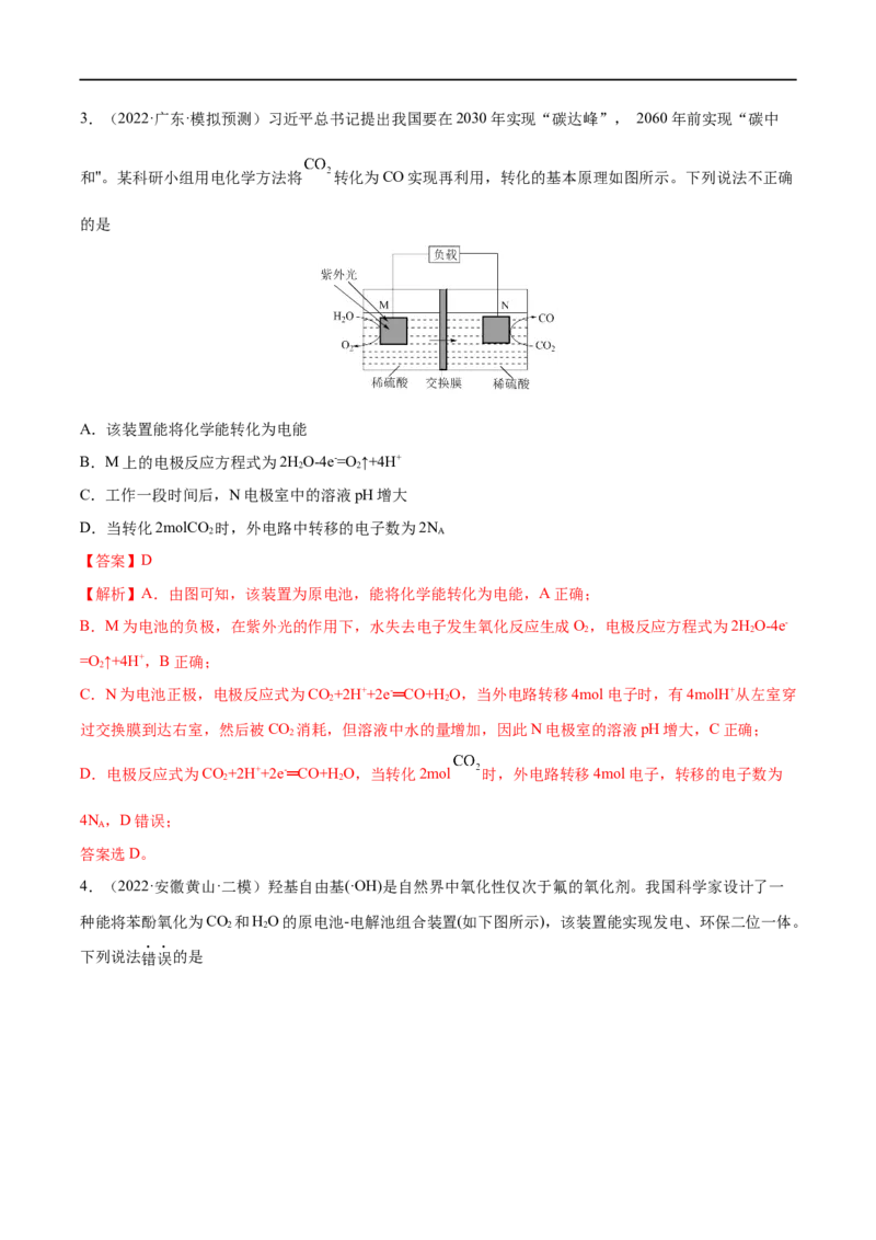 易错类型11化学能与电能（9大易错点）（解析版）_高中三年全科资料_高中_15高中全科《高考易错题》2025版_高考化学备战2025年高考易错题（新全国通用）_教师版（含答案解析）