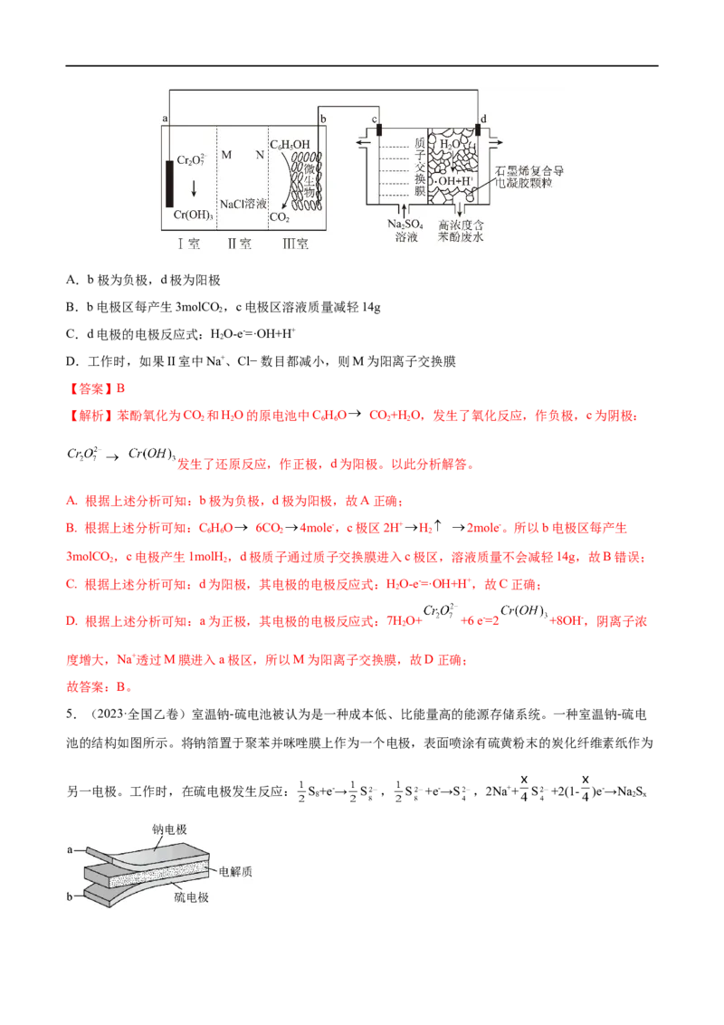 易错类型11化学能与电能（9大易错点）（解析版）_高中三年全科资料_高中_15高中全科《高考易错题》2025版_高考化学备战2025年高考易错题（新全国通用）_教师版（含答案解析）