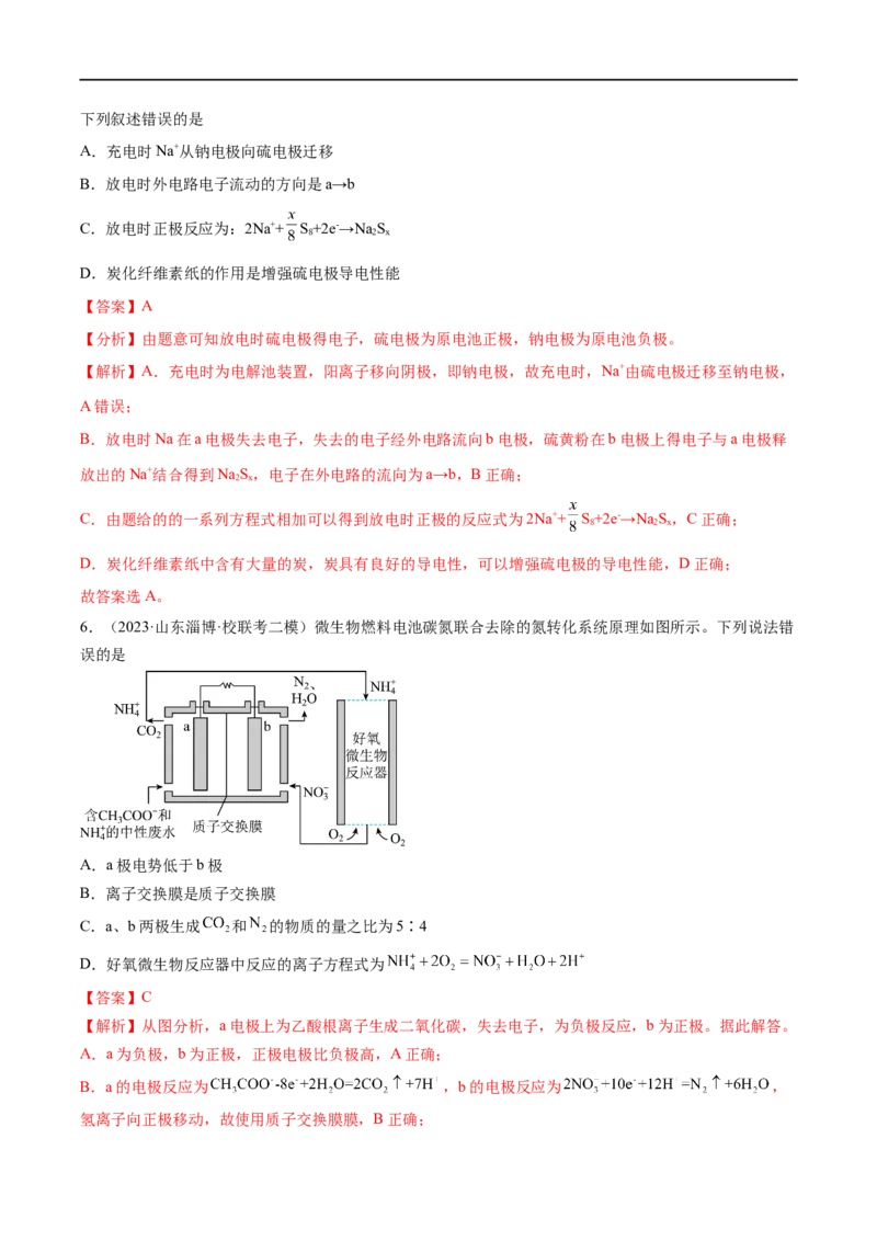 易错类型11化学能与电能（9大易错点）（解析版）_高中三年全科资料_高中_15高中全科《高考易错题》2025版_高考化学备战2025年高考易错题（新全国通用）_教师版（含答案解析）