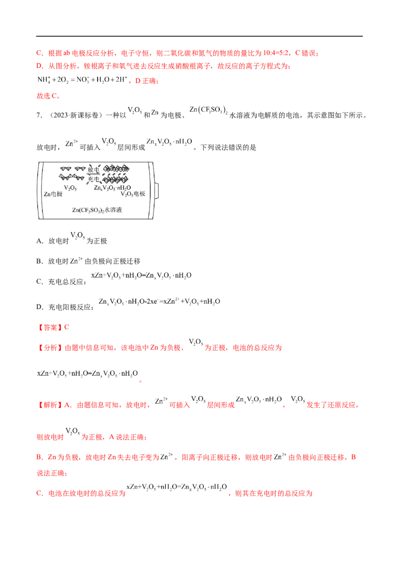 易错类型11化学能与电能（9大易错点）（解析版）_高中三年全科资料_高中_15高中全科《高考易错题》2025版_高考化学备战2025年高考易错题（新全国通用）_教师版（含答案解析）