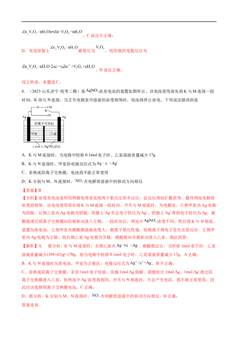 易错类型11化学能与电能（9大易错点）（解析版）_高中三年全科资料_高中_15高中全科《高考易错题》2025版_高考化学备战2025年高考易错题（新全国通用）_教师版（含答案解析）