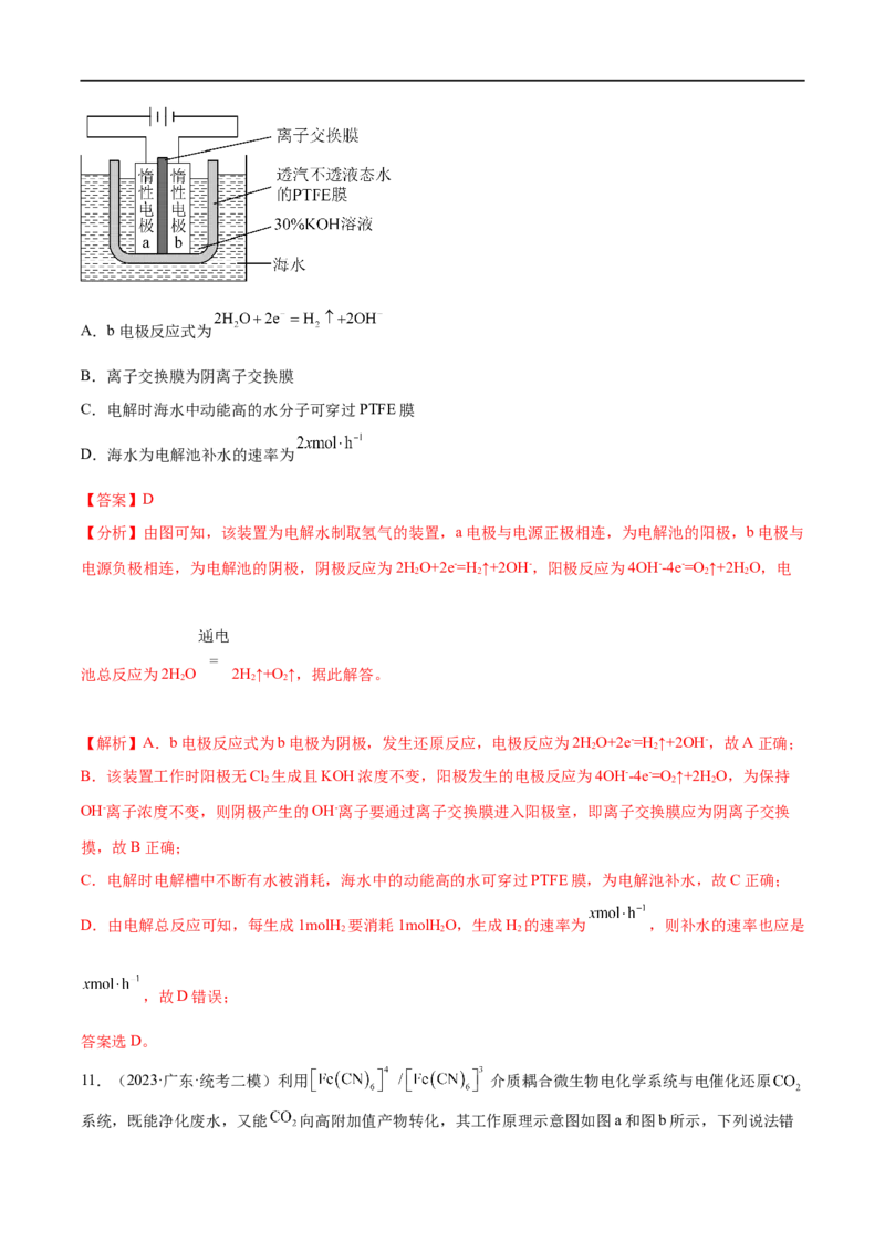易错类型11化学能与电能（9大易错点）（解析版）_高中三年全科资料_高中_15高中全科《高考易错题》2025版_高考化学备战2025年高考易错题（新全国通用）_教师版（含答案解析）
