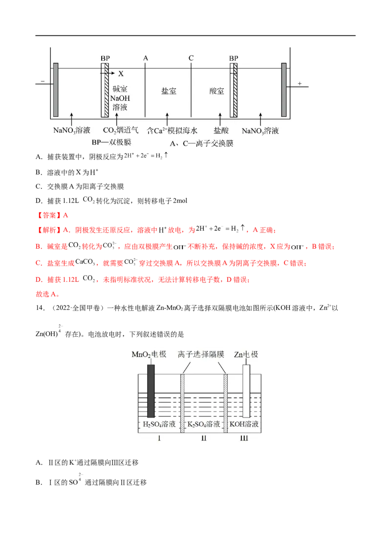 易错类型11化学能与电能（9大易错点）（解析版）_高中三年全科资料_高中_15高中全科《高考易错题》2025版_高考化学备战2025年高考易错题（新全国通用）_教师版（含答案解析）