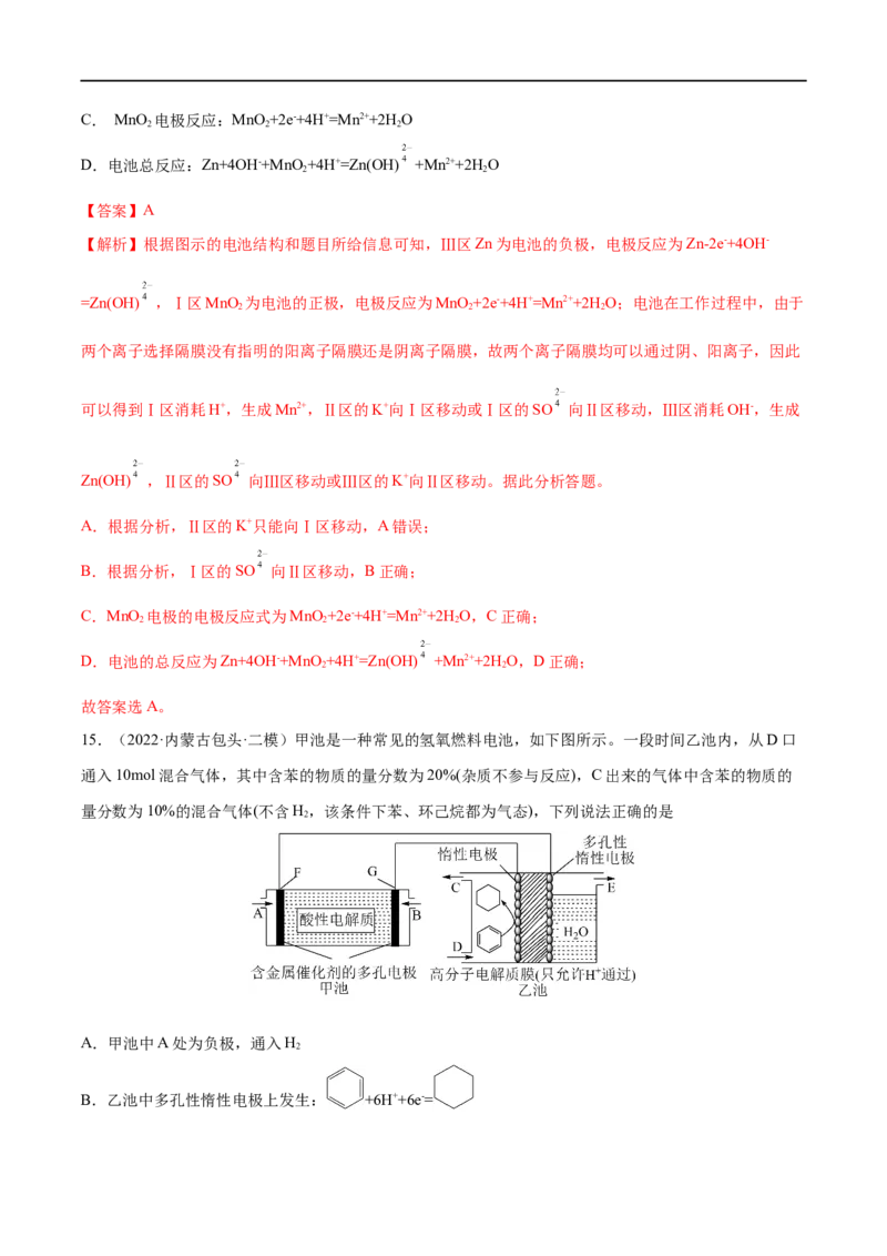 易错类型11化学能与电能（9大易错点）（解析版）_高中三年全科资料_高中_15高中全科《高考易错题》2025版_高考化学备战2025年高考易错题（新全国通用）_教师版（含答案解析）