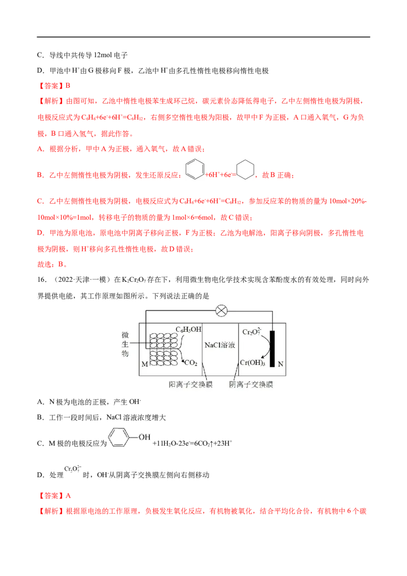 易错类型11化学能与电能（9大易错点）（解析版）_高中三年全科资料_高中_15高中全科《高考易错题》2025版_高考化学备战2025年高考易错题（新全国通用）_教师版（含答案解析）