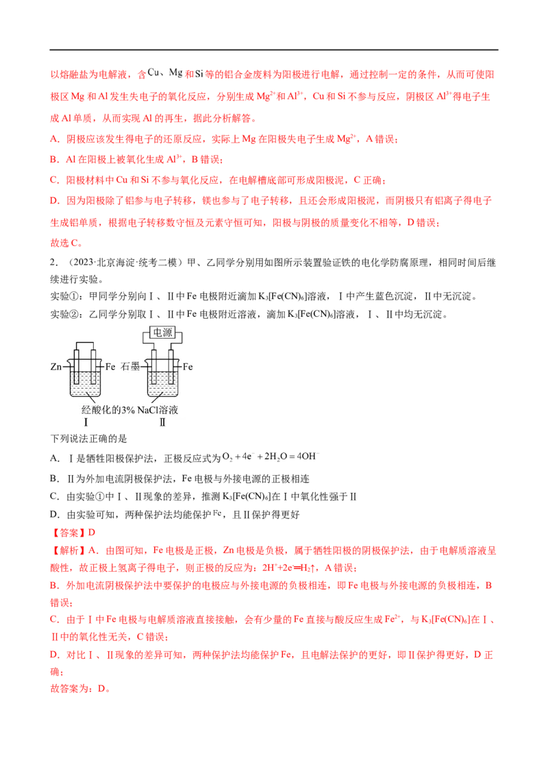 易错类型11化学能与电能（9大易错点）（解析版）_高中三年全科资料_高中_15高中全科《高考易错题》2025版_高考化学备战2025年高考易错题（新全国通用）_教师版（含答案解析）