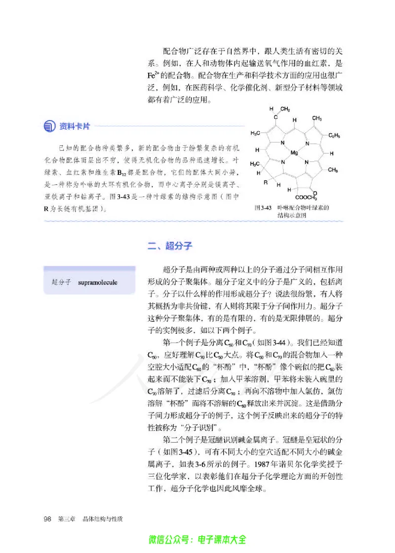 普通高中教科书化学选择性必修2物质结构与性质_高中三年全科资料_高中_高中电子教材_高中化学_人教版_旧