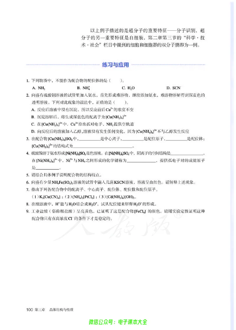 普通高中教科书化学选择性必修2物质结构与性质_高中三年全科资料_高中_高中电子教材_高中化学_人教版_旧