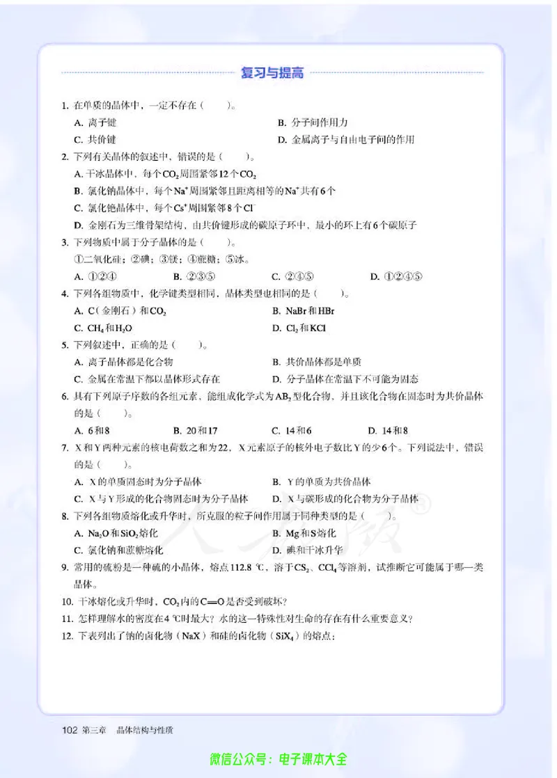 普通高中教科书化学选择性必修2物质结构与性质_高中三年全科资料_高中_高中电子教材_高中化学_人教版_旧