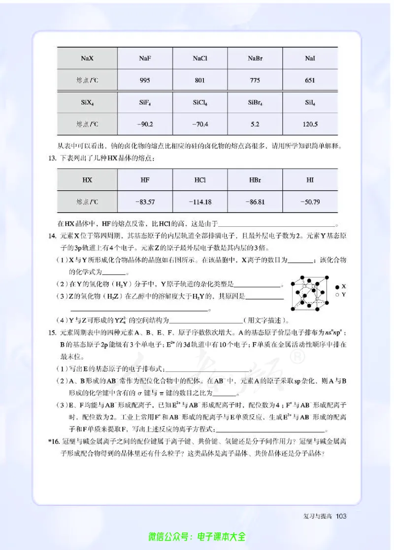 普通高中教科书化学选择性必修2物质结构与性质_高中三年全科资料_高中_高中电子教材_高中化学_人教版_旧