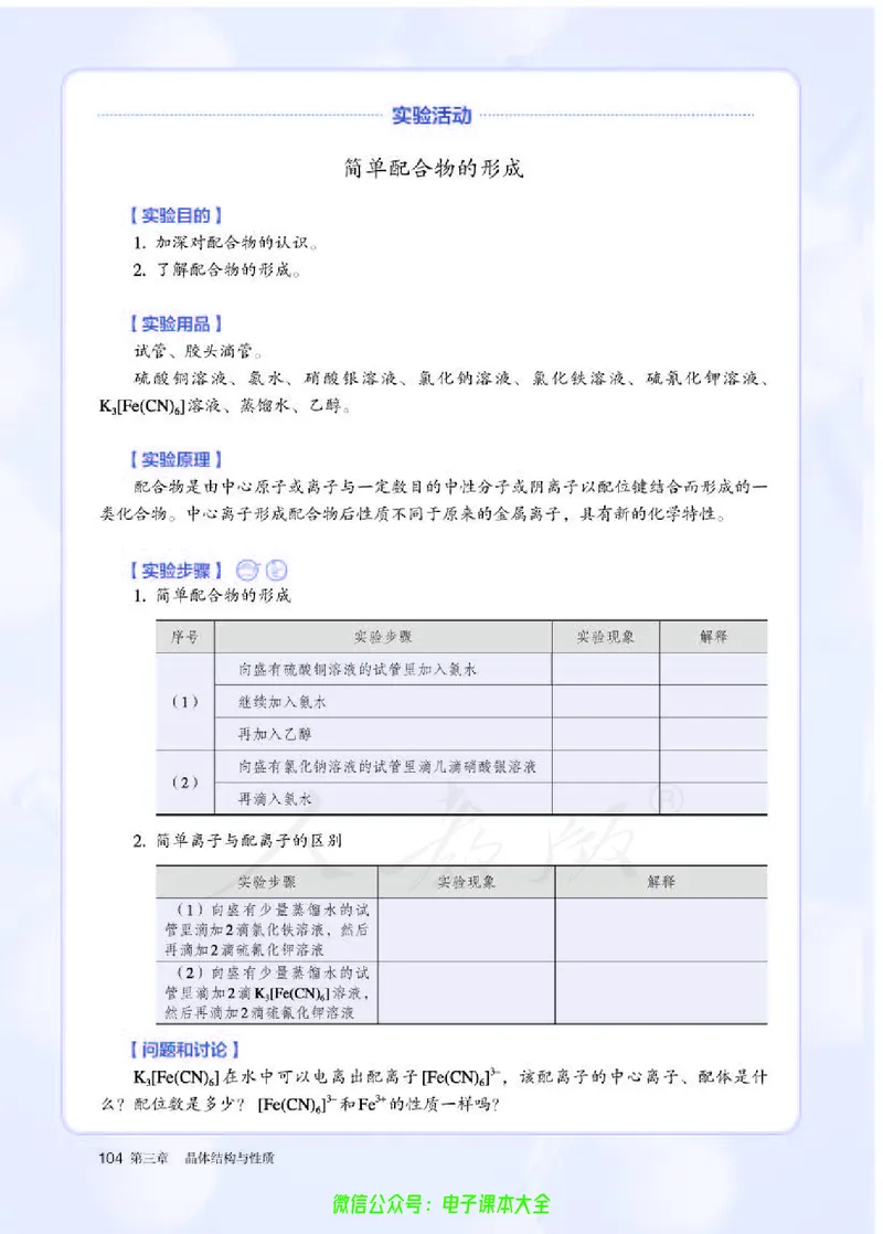 普通高中教科书化学选择性必修2物质结构与性质_高中三年全科资料_高中_高中电子教材_高中化学_人教版_旧