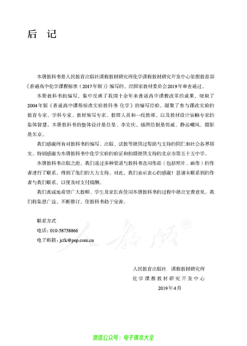 普通高中教科书化学选择性必修2物质结构与性质_高中三年全科资料_高中_高中电子教材_高中化学_人教版_旧