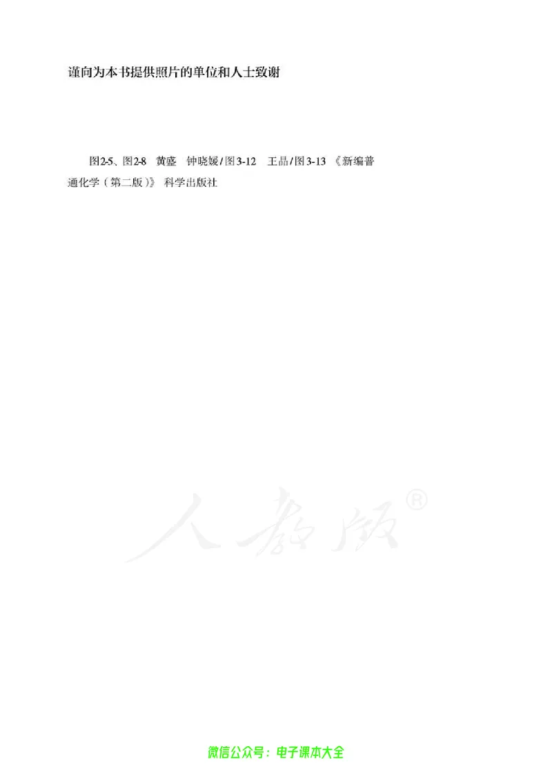 普通高中教科书化学选择性必修2物质结构与性质_高中三年全科资料_高中_高中电子教材_高中化学_人教版_旧