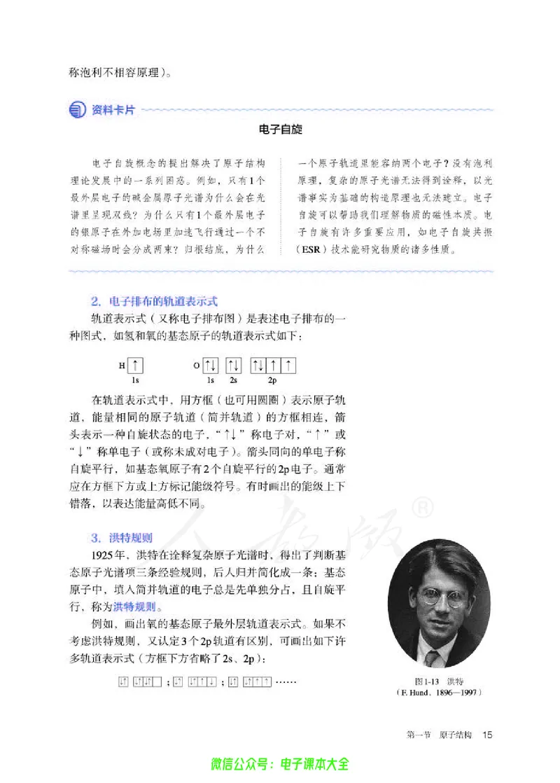 普通高中教科书化学选择性必修2物质结构与性质_高中三年全科资料_高中_高中电子教材_高中化学_人教版_旧