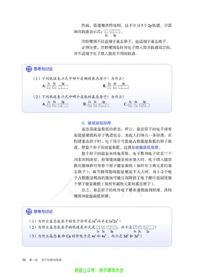 普通高中教科书化学选择性必修2物质结构与性质_高中三年全科资料_高中_高中电子教材_高中化学_人教版_旧