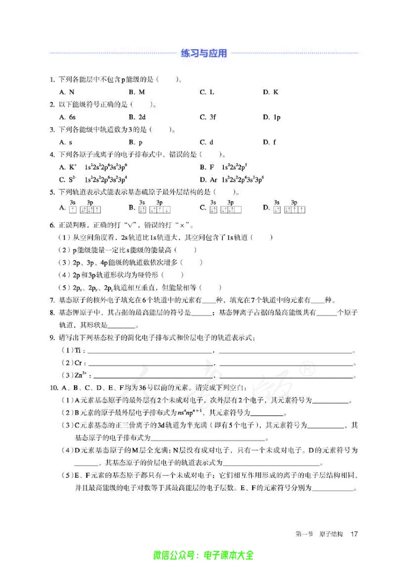 普通高中教科书化学选择性必修2物质结构与性质_高中三年全科资料_高中_高中电子教材_高中化学_人教版_旧