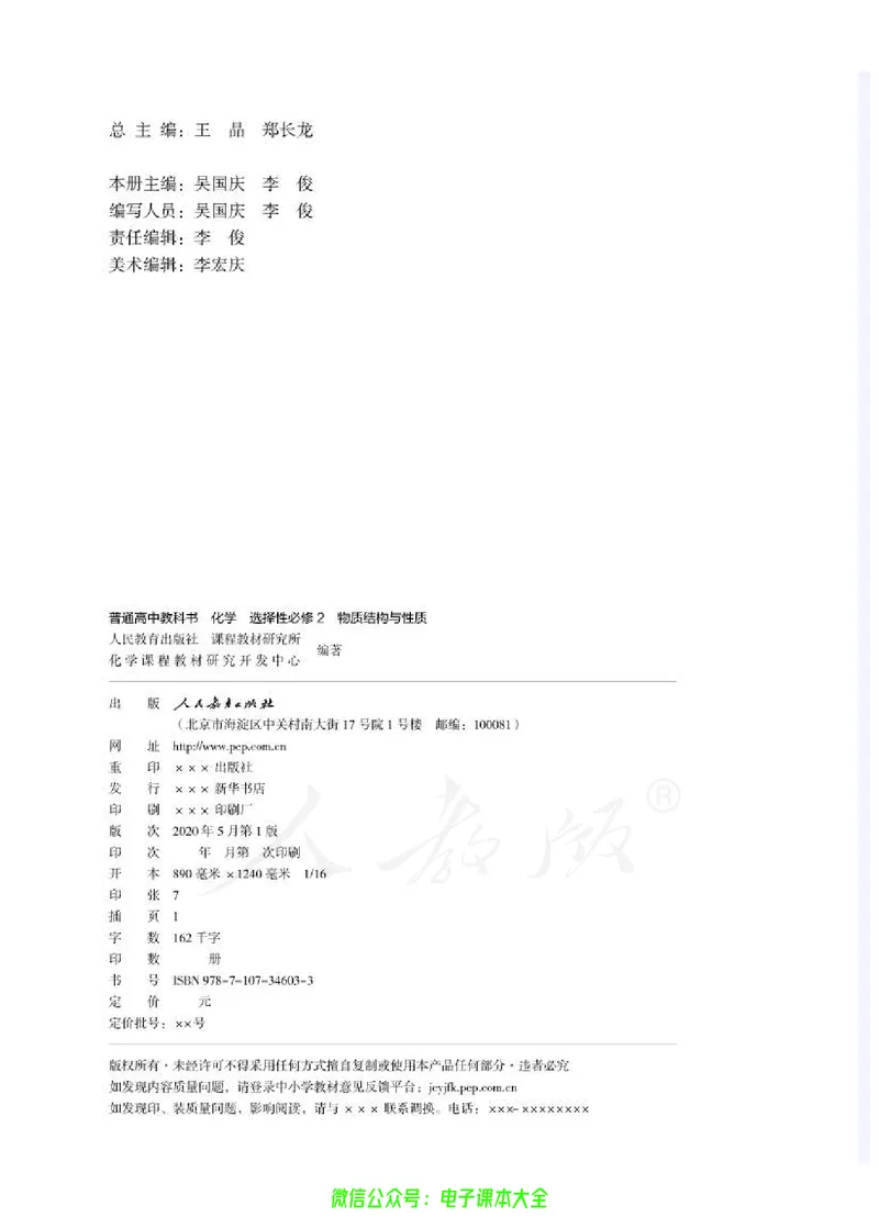 普通高中教科书化学选择性必修2物质结构与性质_高中三年全科资料_高中_高中电子教材_高中化学_人教版_旧