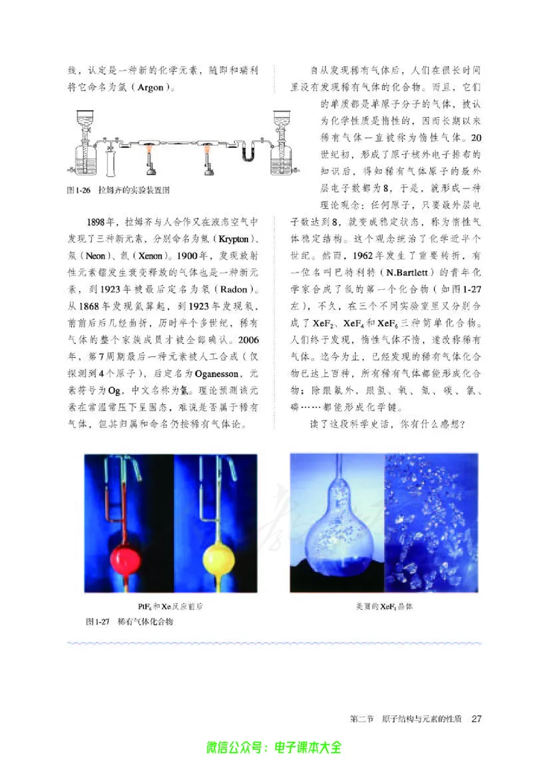 普通高中教科书化学选择性必修2物质结构与性质_高中三年全科资料_高中_高中电子教材_高中化学_人教版_旧