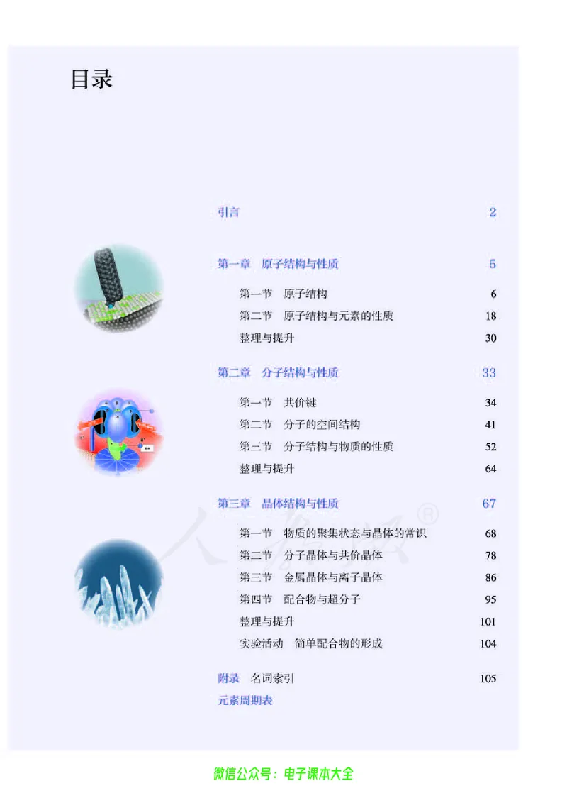 普通高中教科书化学选择性必修2物质结构与性质_高中三年全科资料_高中_高中电子教材_高中化学_人教版_旧