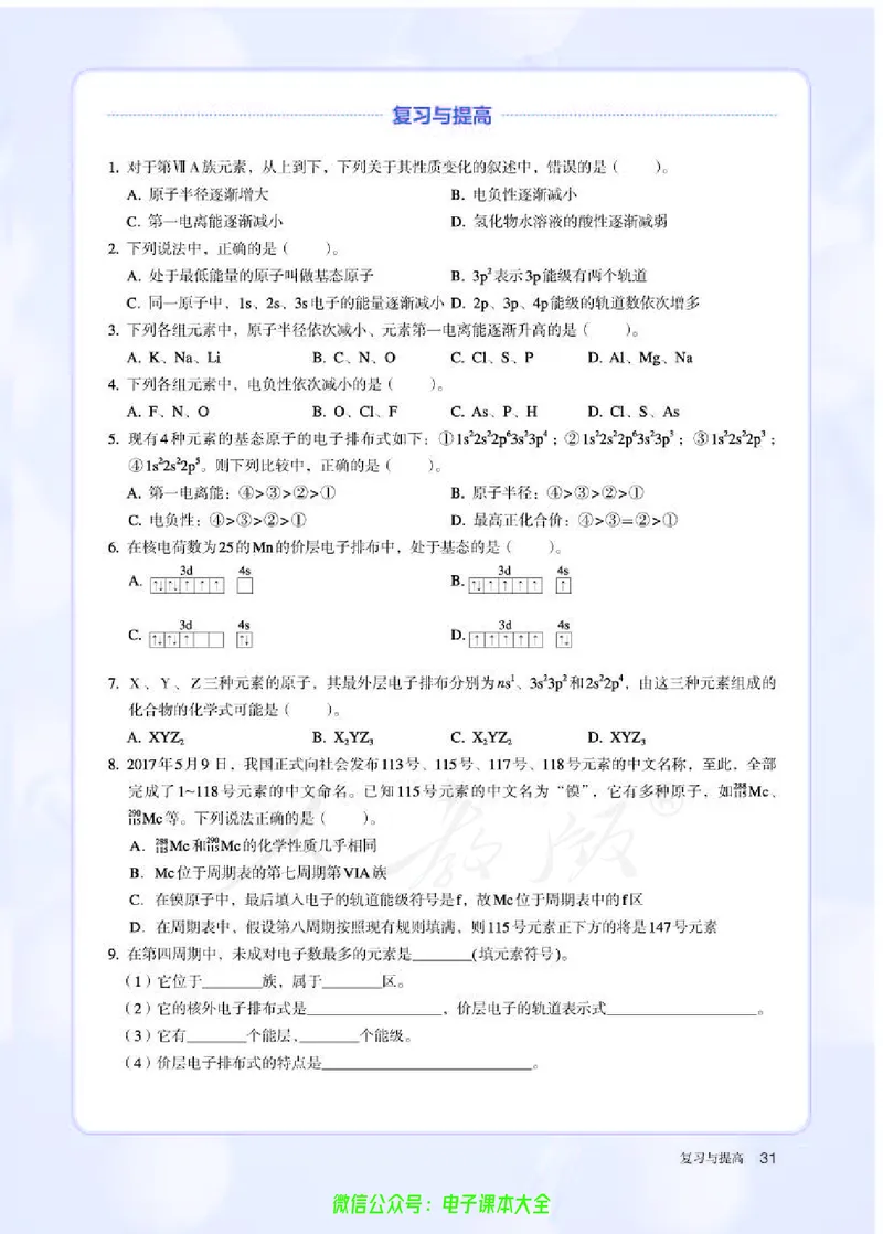 普通高中教科书化学选择性必修2物质结构与性质_高中三年全科资料_高中_高中电子教材_高中化学_人教版_旧