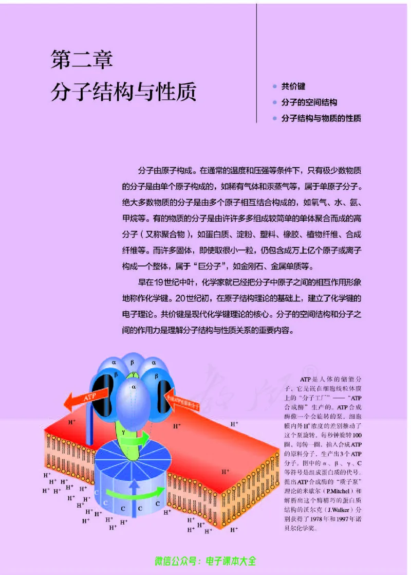 普通高中教科书化学选择性必修2物质结构与性质_高中三年全科资料_高中_高中电子教材_高中化学_人教版_旧
