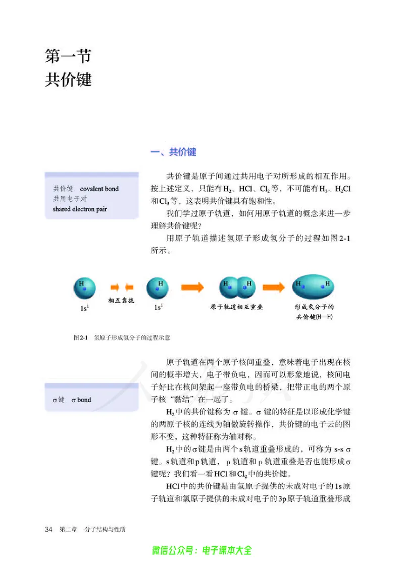 普通高中教科书化学选择性必修2物质结构与性质_高中三年全科资料_高中_高中电子教材_高中化学_人教版_旧