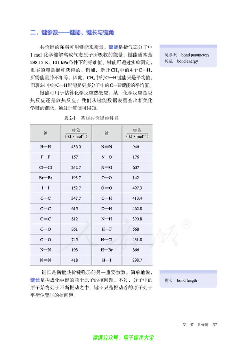 普通高中教科书化学选择性必修2物质结构与性质_高中三年全科资料_高中_高中电子教材_高中化学_人教版_旧