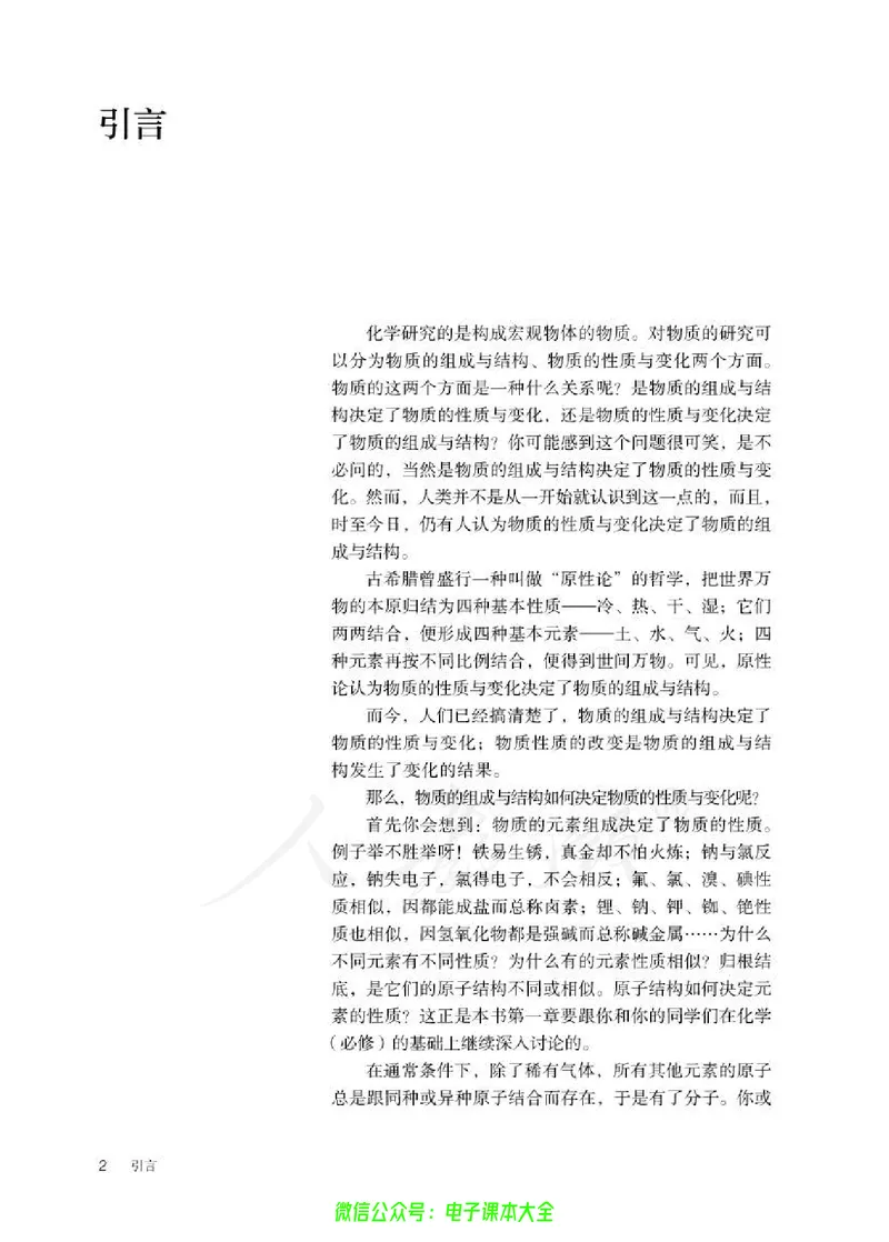 普通高中教科书化学选择性必修2物质结构与性质_高中三年全科资料_高中_高中电子教材_高中化学_人教版_旧