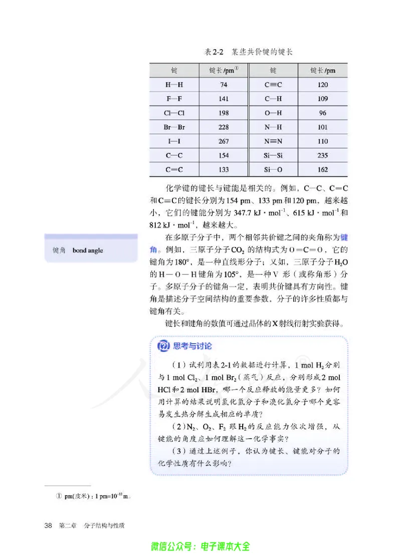 普通高中教科书化学选择性必修2物质结构与性质_高中三年全科资料_高中_高中电子教材_高中化学_人教版_旧