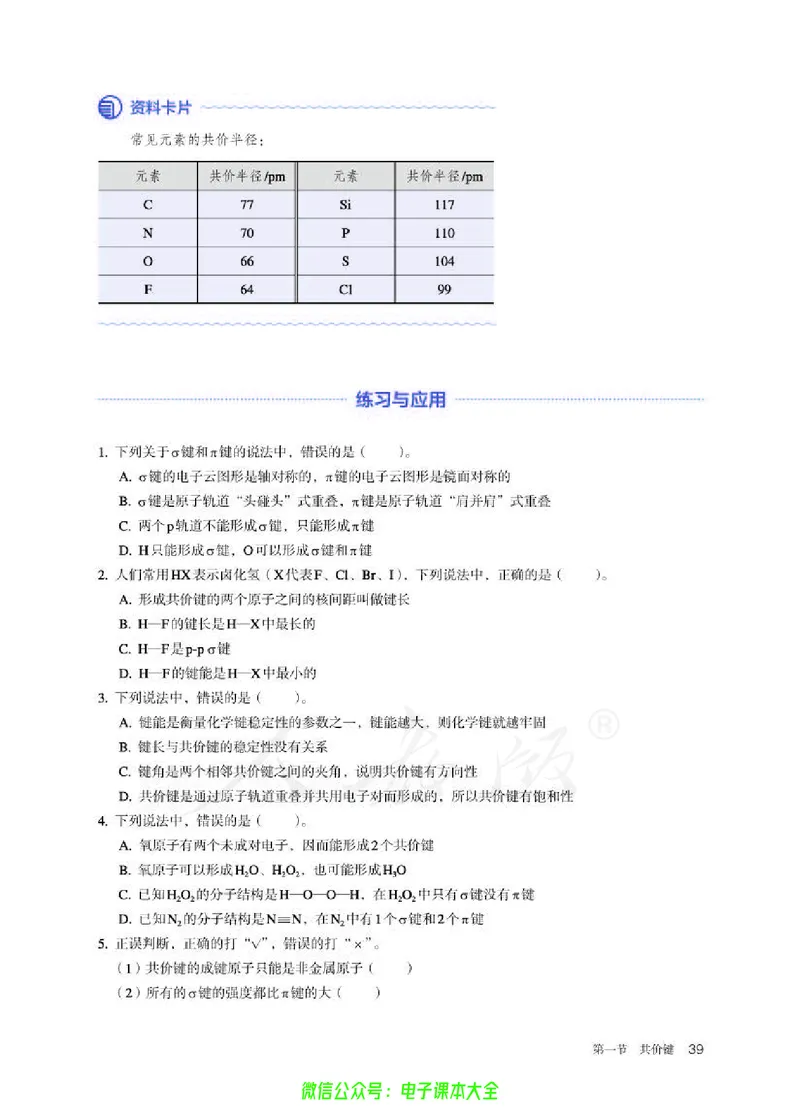 普通高中教科书化学选择性必修2物质结构与性质_高中三年全科资料_高中_高中电子教材_高中化学_人教版_旧