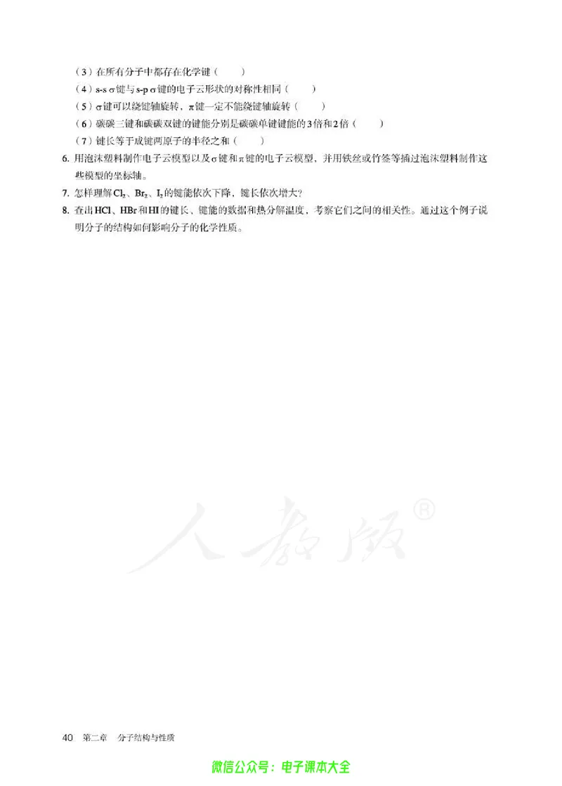 普通高中教科书化学选择性必修2物质结构与性质_高中三年全科资料_高中_高中电子教材_高中化学_人教版_旧