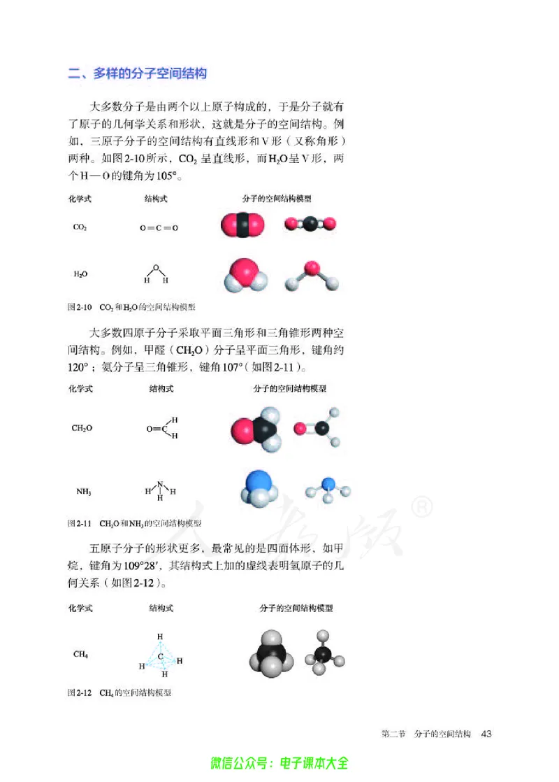 普通高中教科书化学选择性必修2物质结构与性质_高中三年全科资料_高中_高中电子教材_高中化学_人教版_旧