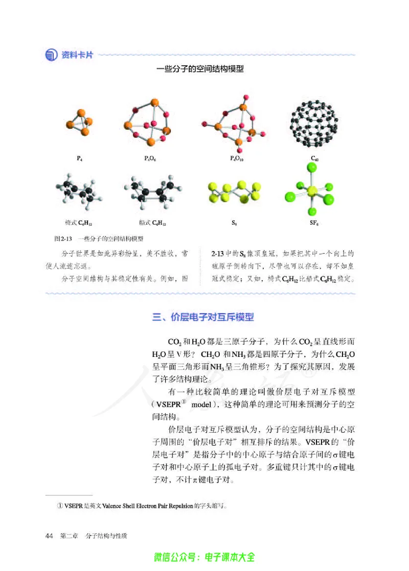 普通高中教科书化学选择性必修2物质结构与性质_高中三年全科资料_高中_高中电子教材_高中化学_人教版_旧