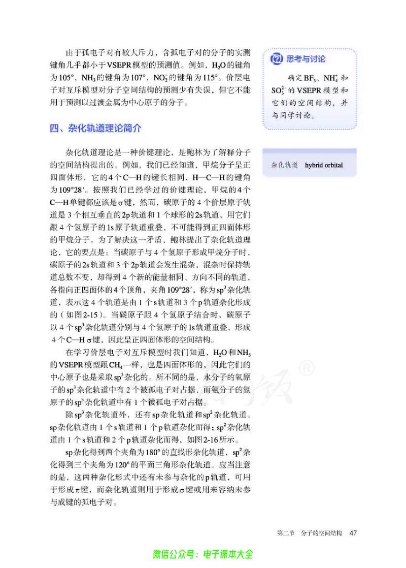 普通高中教科书化学选择性必修2物质结构与性质_高中三年全科资料_高中_高中电子教材_高中化学_人教版_旧