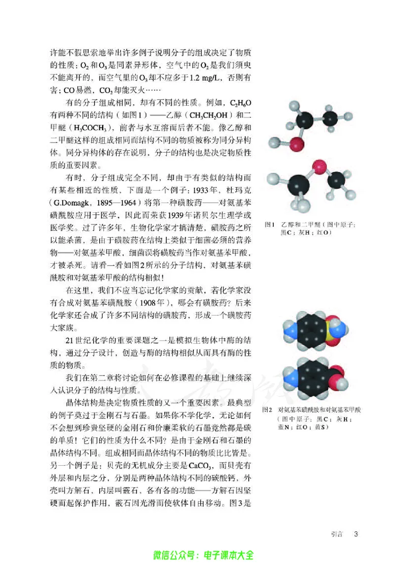 普通高中教科书化学选择性必修2物质结构与性质_高中三年全科资料_高中_高中电子教材_高中化学_人教版_旧