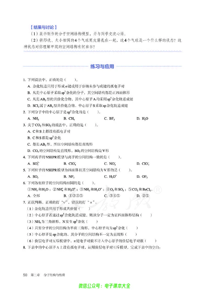 普通高中教科书化学选择性必修2物质结构与性质_高中三年全科资料_高中_高中电子教材_高中化学_人教版_旧