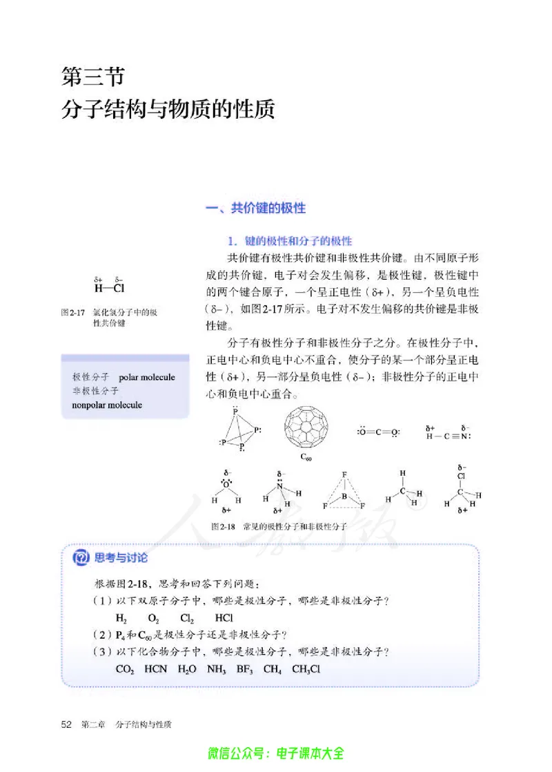 普通高中教科书化学选择性必修2物质结构与性质_高中三年全科资料_高中_高中电子教材_高中化学_人教版_旧
