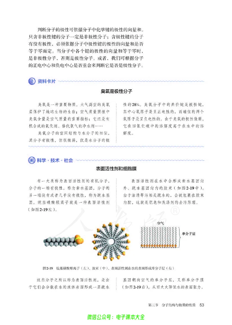 普通高中教科书化学选择性必修2物质结构与性质_高中三年全科资料_高中_高中电子教材_高中化学_人教版_旧