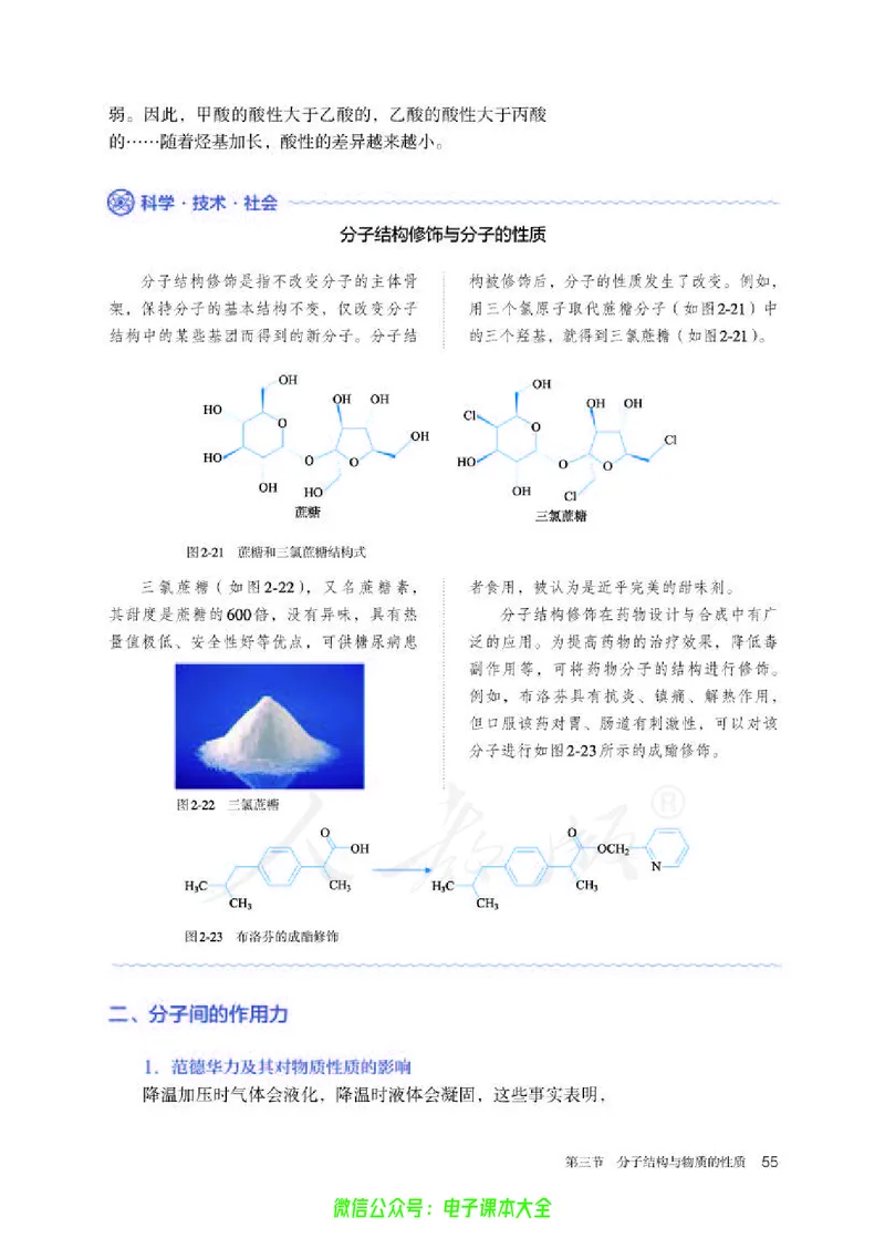 普通高中教科书化学选择性必修2物质结构与性质_高中三年全科资料_高中_高中电子教材_高中化学_人教版_旧