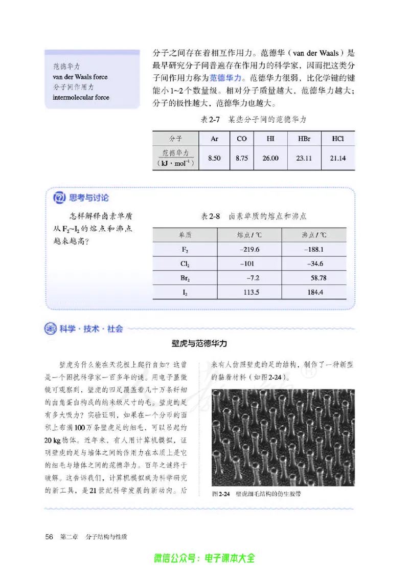 普通高中教科书化学选择性必修2物质结构与性质_高中三年全科资料_高中_高中电子教材_高中化学_人教版_旧