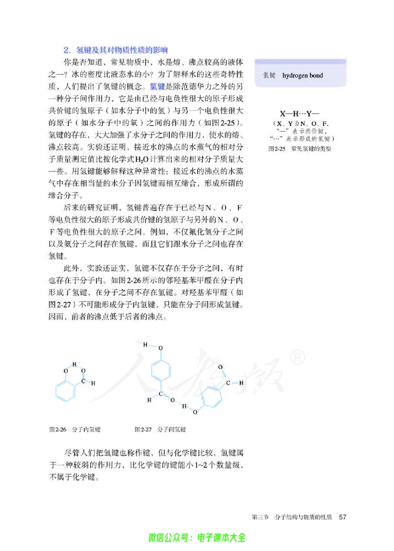 普通高中教科书化学选择性必修2物质结构与性质_高中三年全科资料_高中_高中电子教材_高中化学_人教版_旧