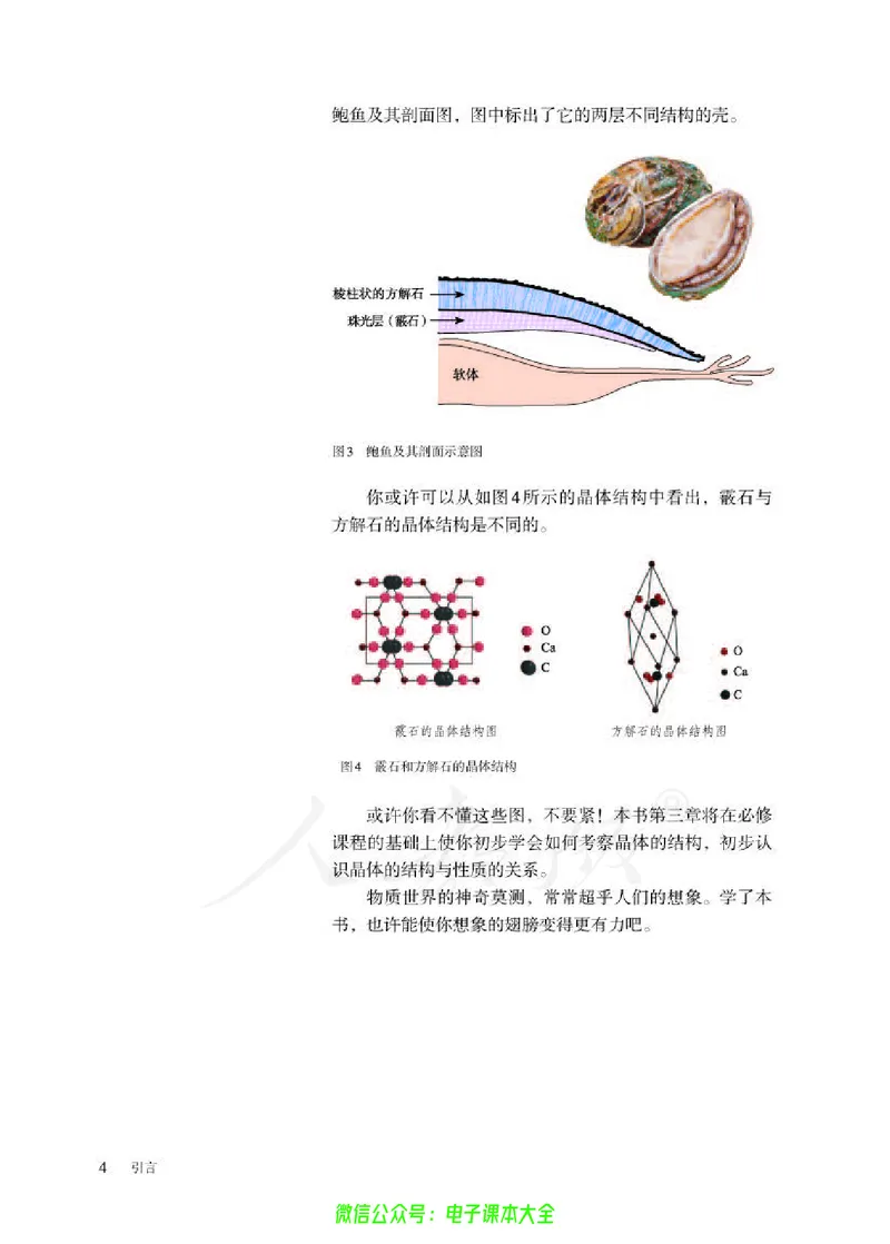 普通高中教科书化学选择性必修2物质结构与性质_高中三年全科资料_高中_高中电子教材_高中化学_人教版_旧