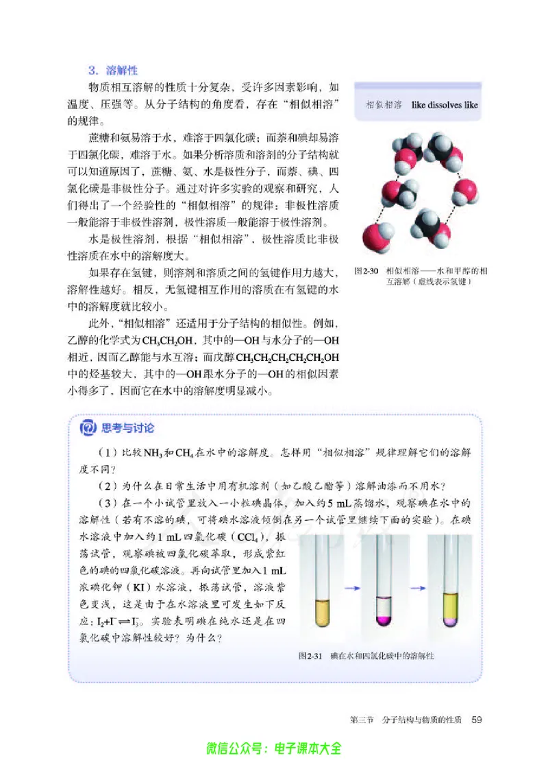 普通高中教科书化学选择性必修2物质结构与性质_高中三年全科资料_高中_高中电子教材_高中化学_人教版_旧
