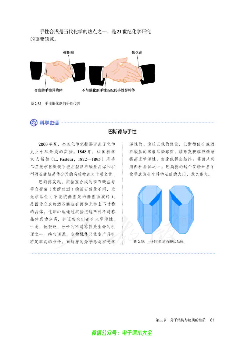 普通高中教科书化学选择性必修2物质结构与性质_高中三年全科资料_高中_高中电子教材_高中化学_人教版_旧