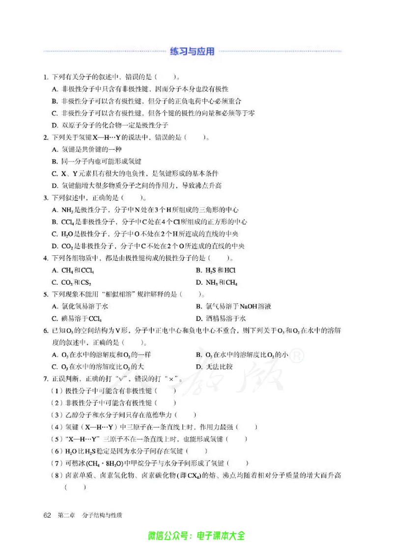 普通高中教科书化学选择性必修2物质结构与性质_高中三年全科资料_高中_高中电子教材_高中化学_人教版_旧