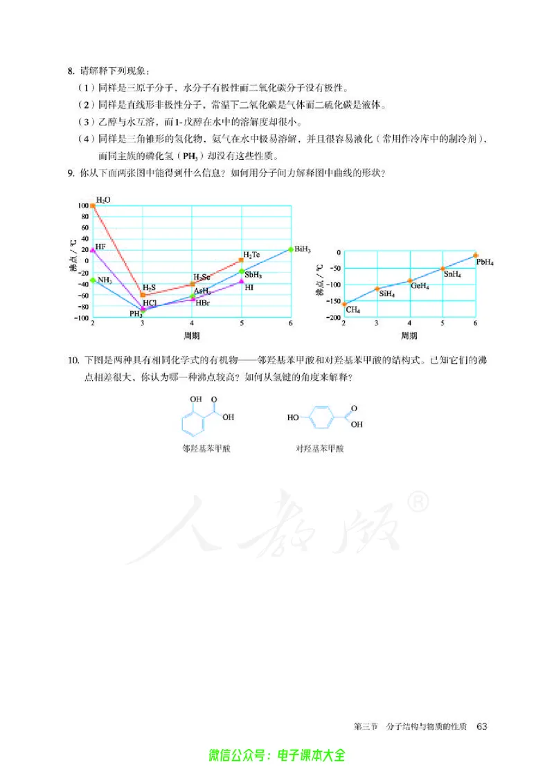 普通高中教科书化学选择性必修2物质结构与性质_高中三年全科资料_高中_高中电子教材_高中化学_人教版_旧