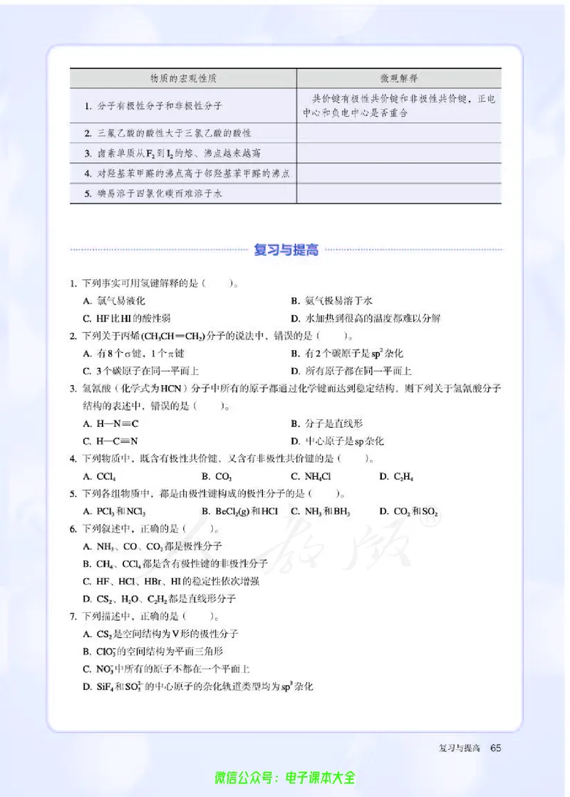 普通高中教科书化学选择性必修2物质结构与性质_高中三年全科资料_高中_高中电子教材_高中化学_人教版_旧